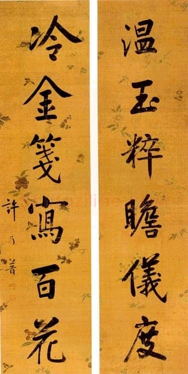 许乃普《行书七言联、行书六言联》