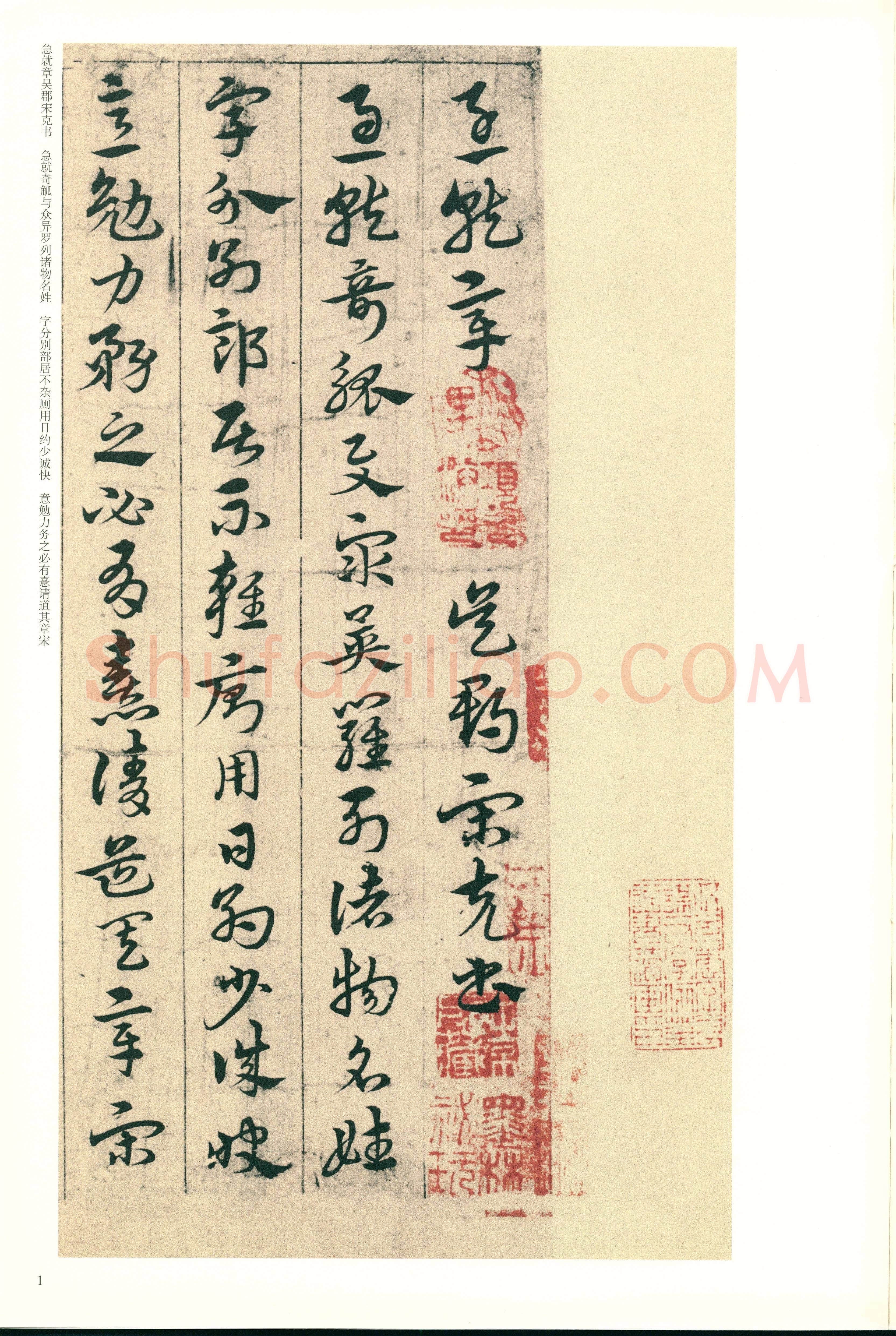 宋克《章草急就章》