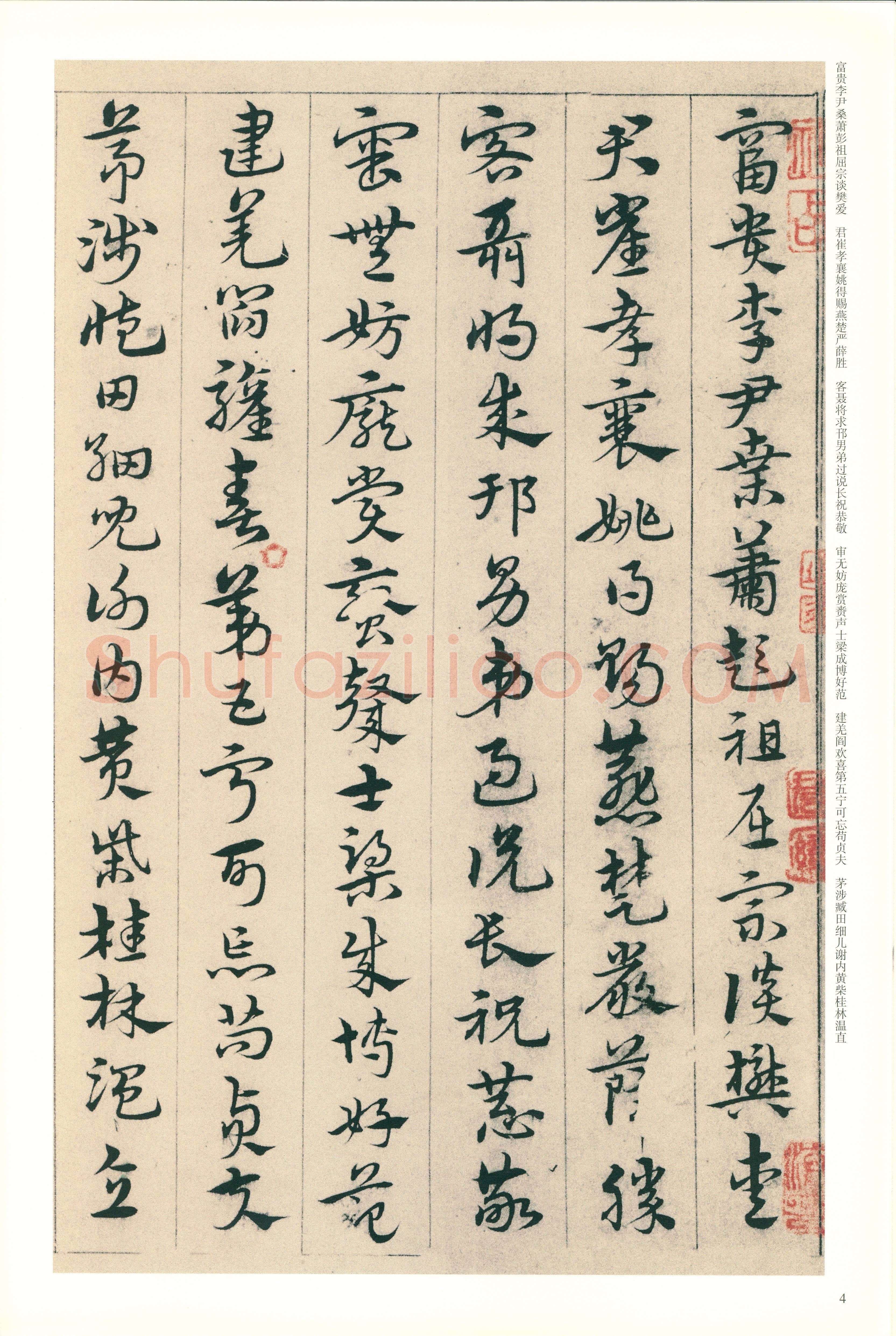 宋克《章草急就章》