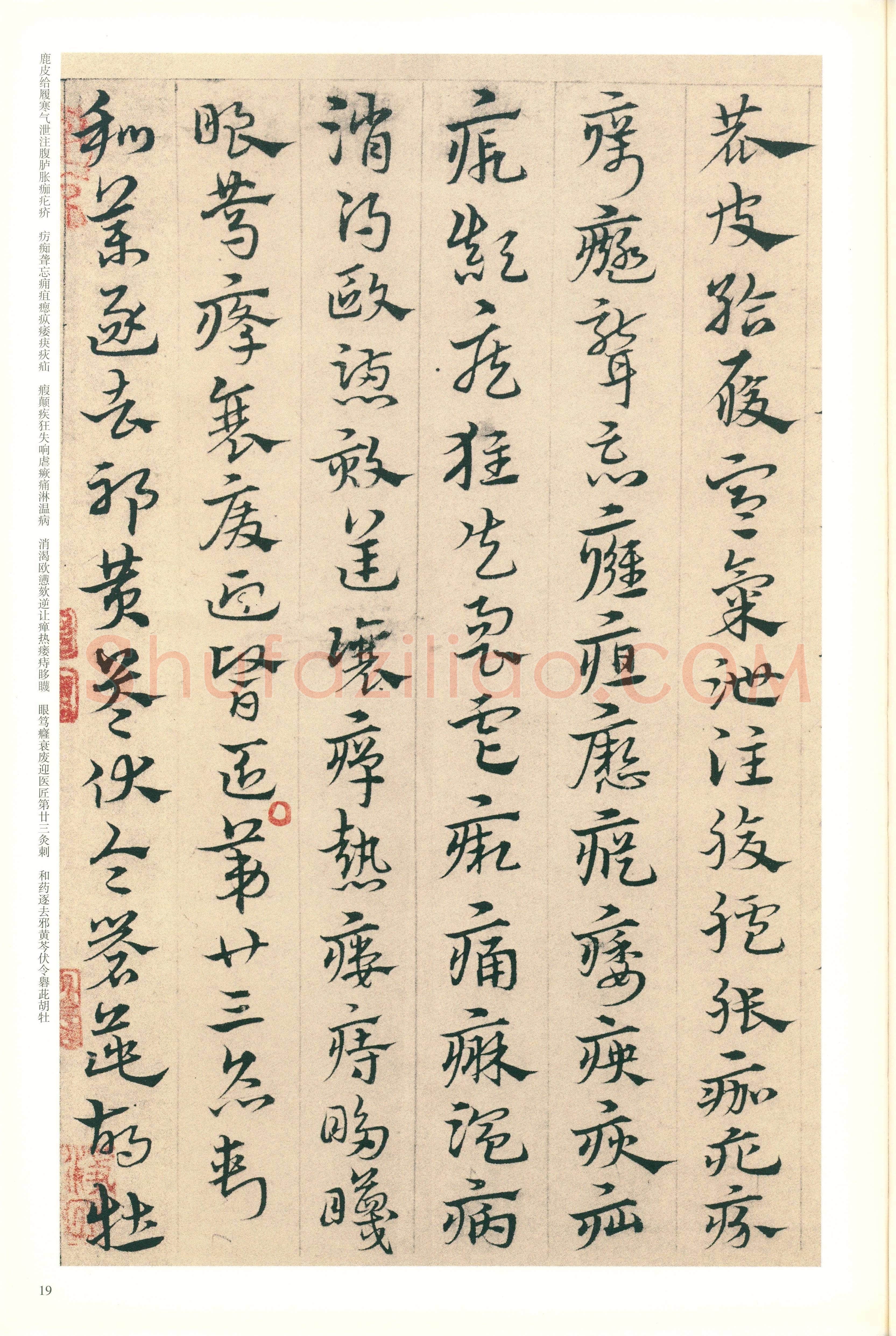 宋克《章草急就章》