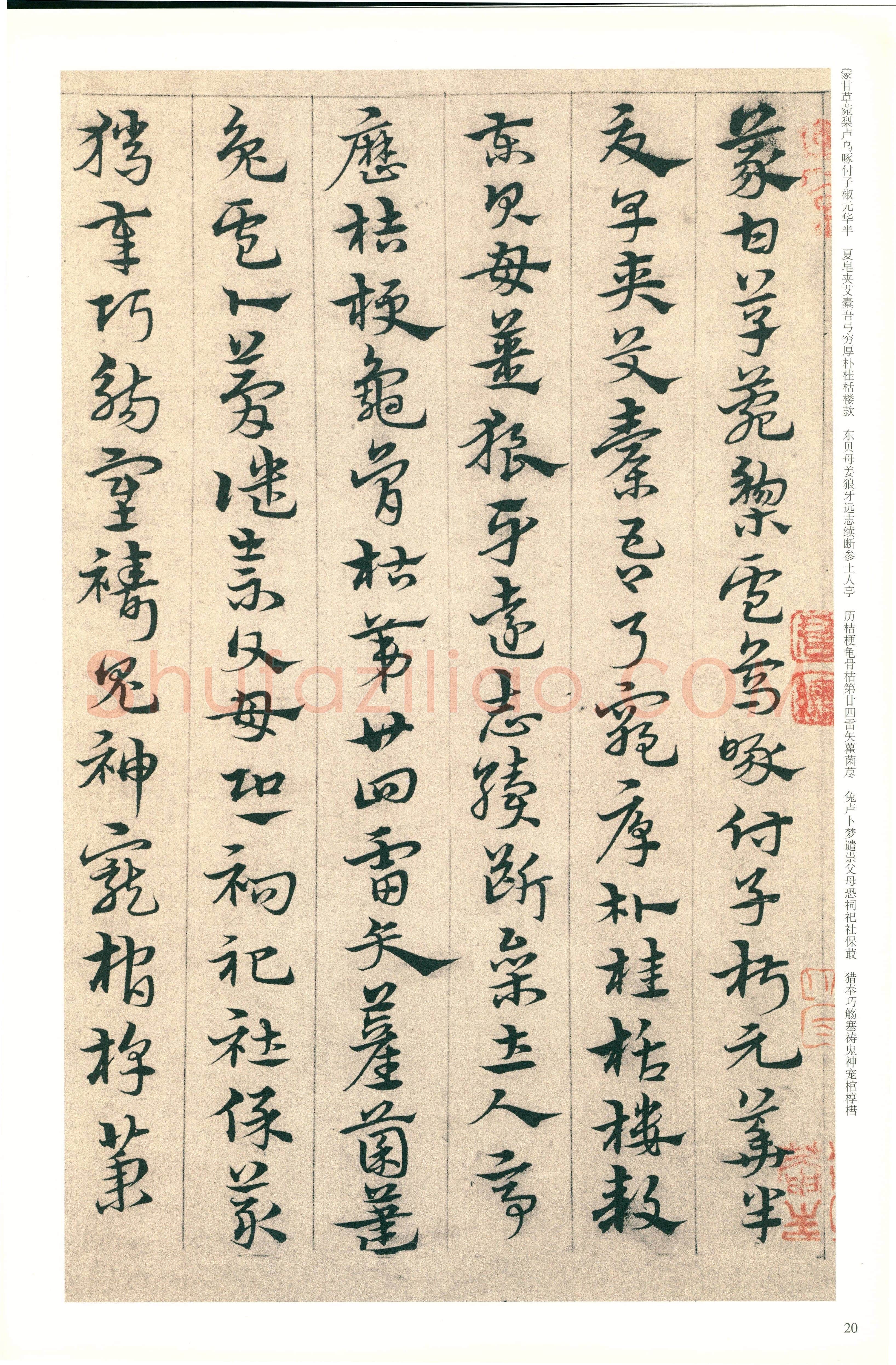 宋克《章草急就章》