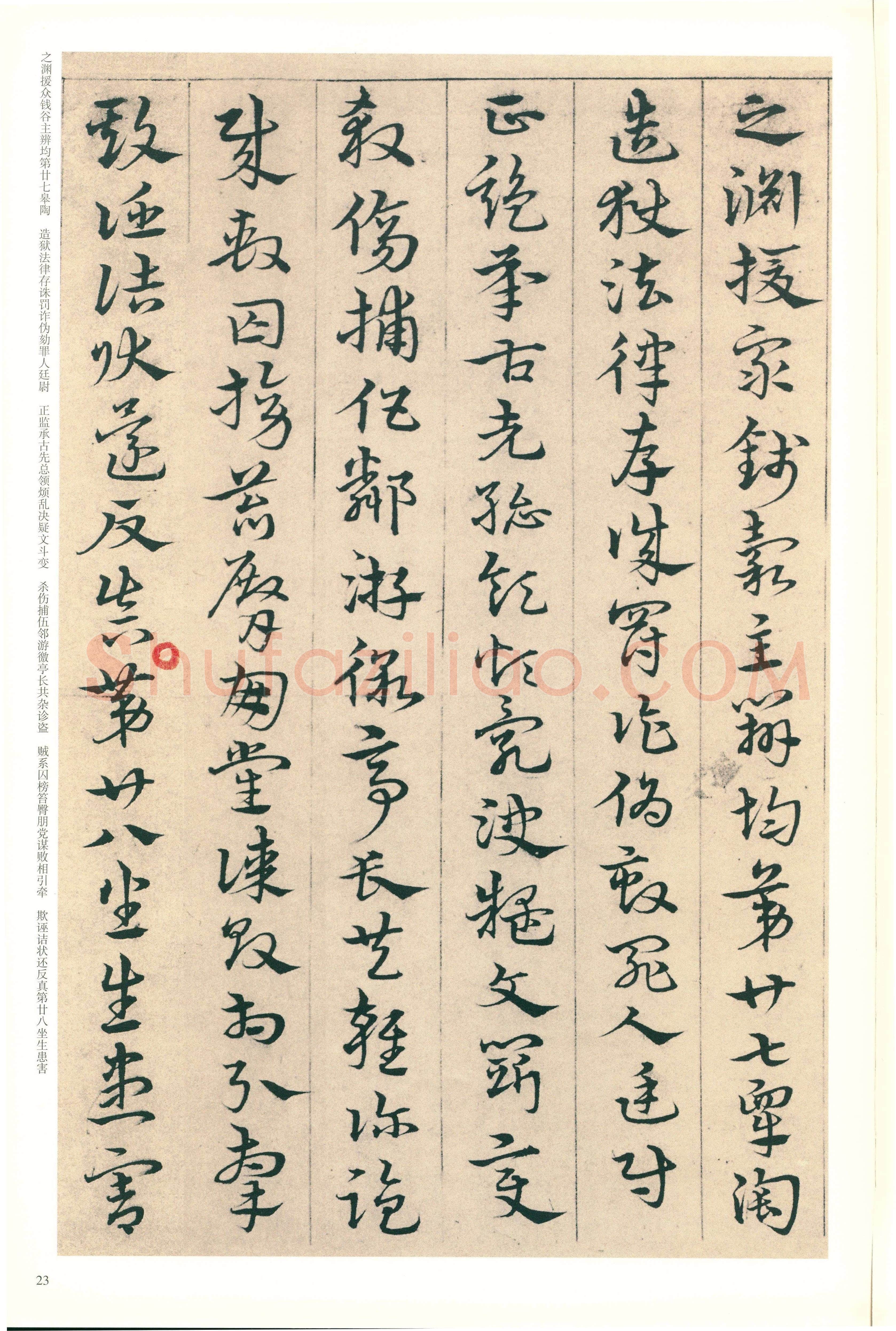 宋克《章草急就章》