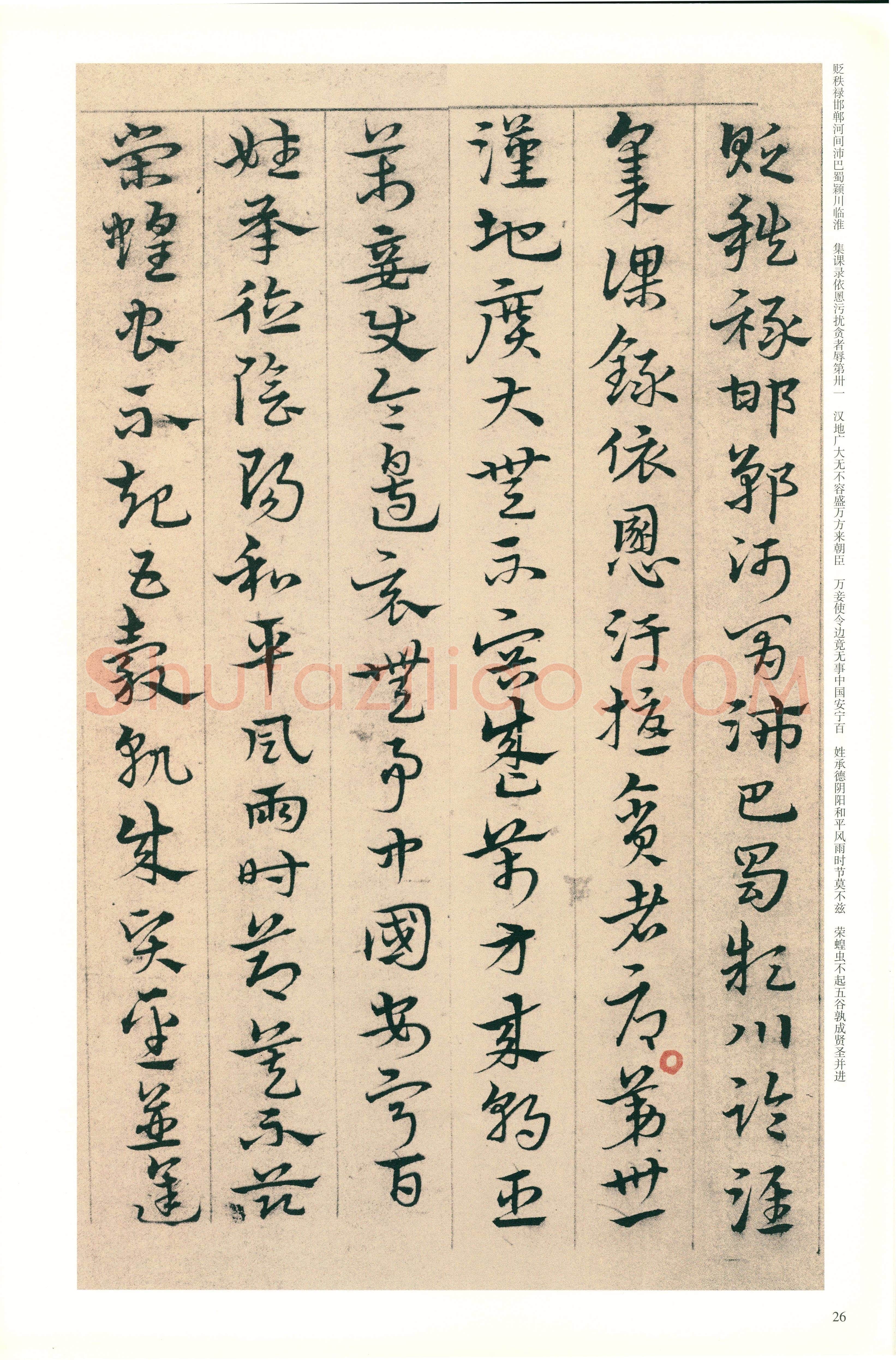 宋克《章草急就章》