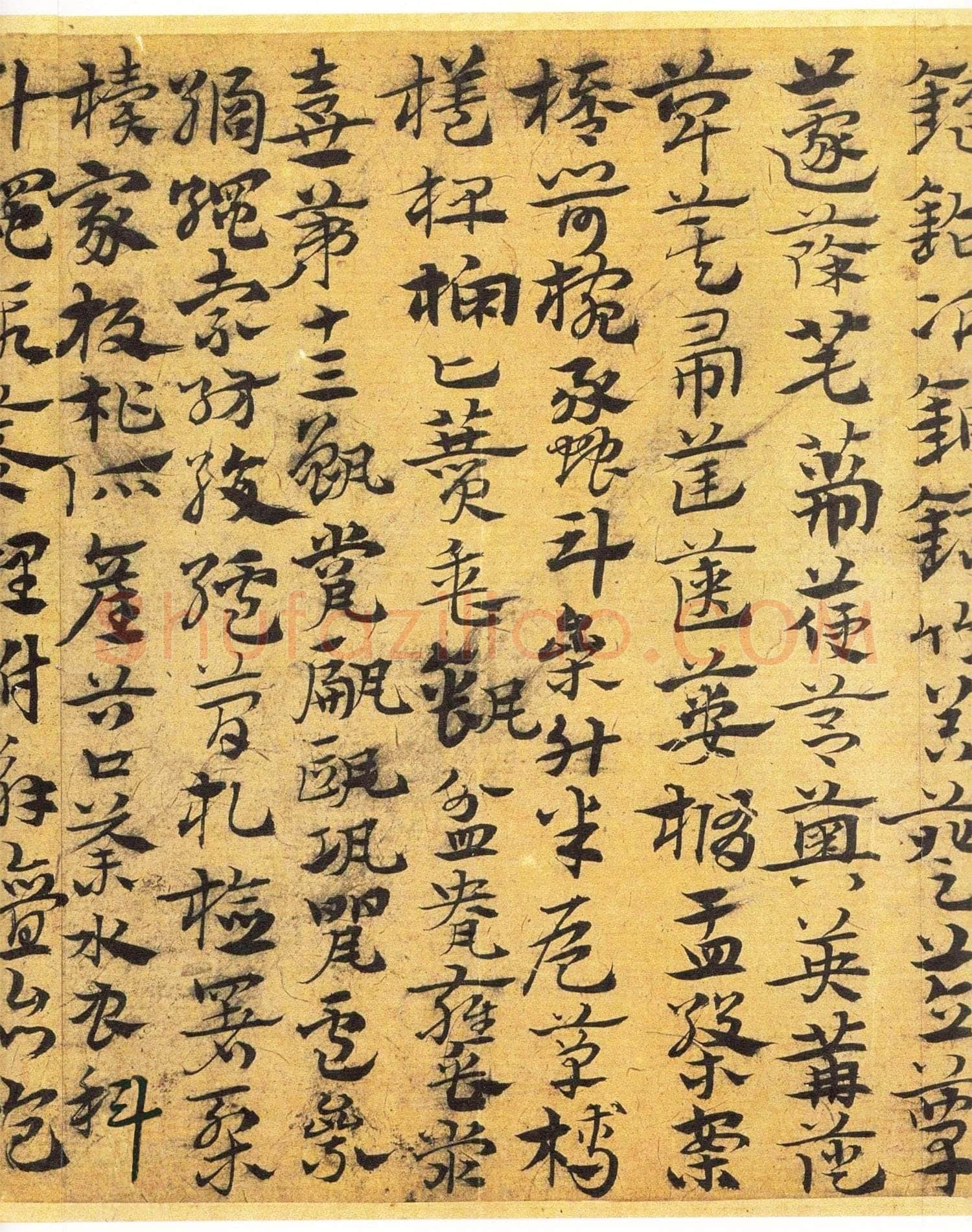 宋克《章草急就章》
