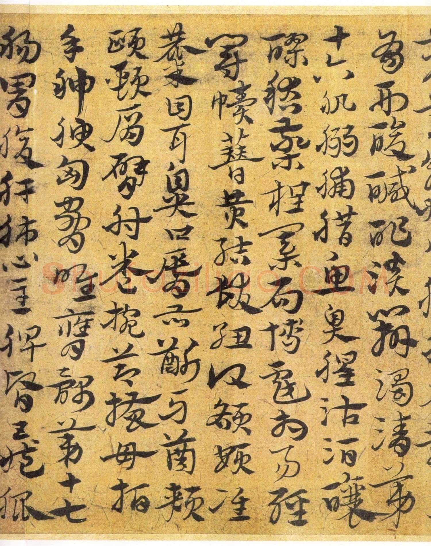 宋克《章草急就章》