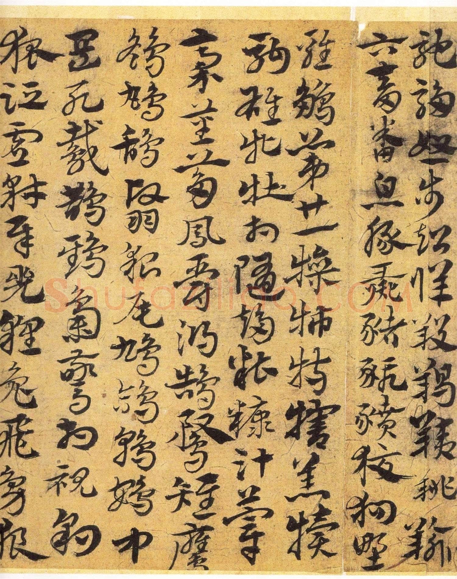 宋克《章草急就章》