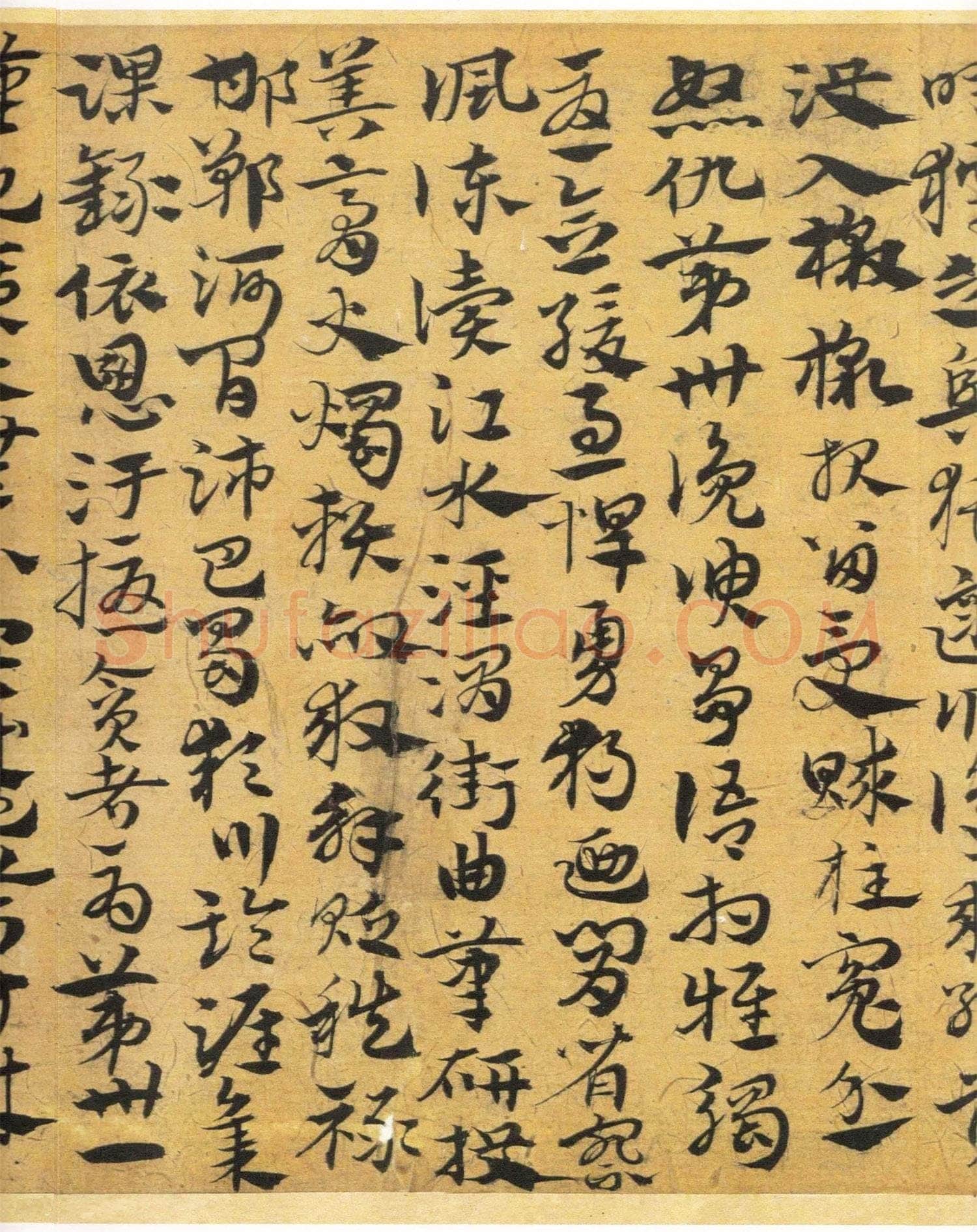 宋克《章草急就章》