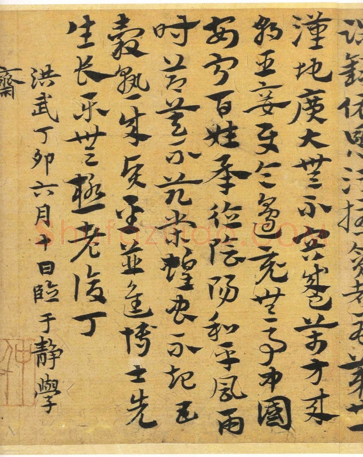 宋克《章草急就章》