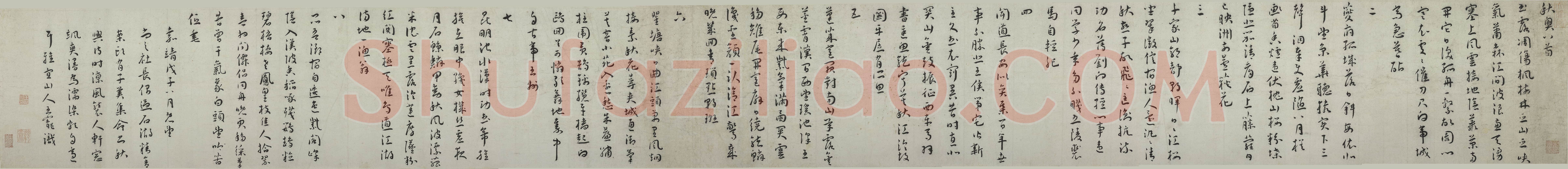 王宠《小草秋兴八首卷》上海博物馆藏