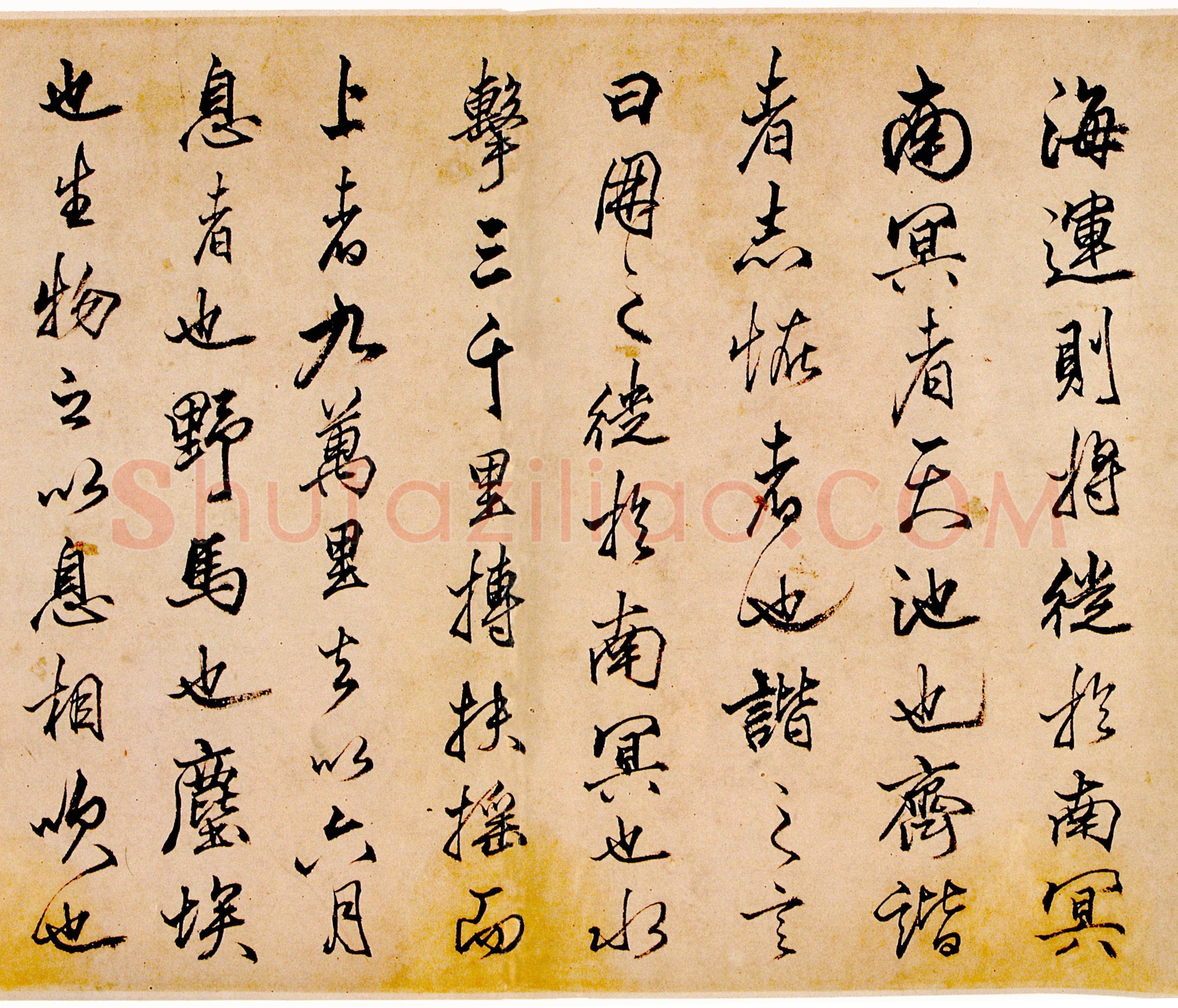 丰坊《逍遥游》卷 27×477cm 广东省博物馆藏