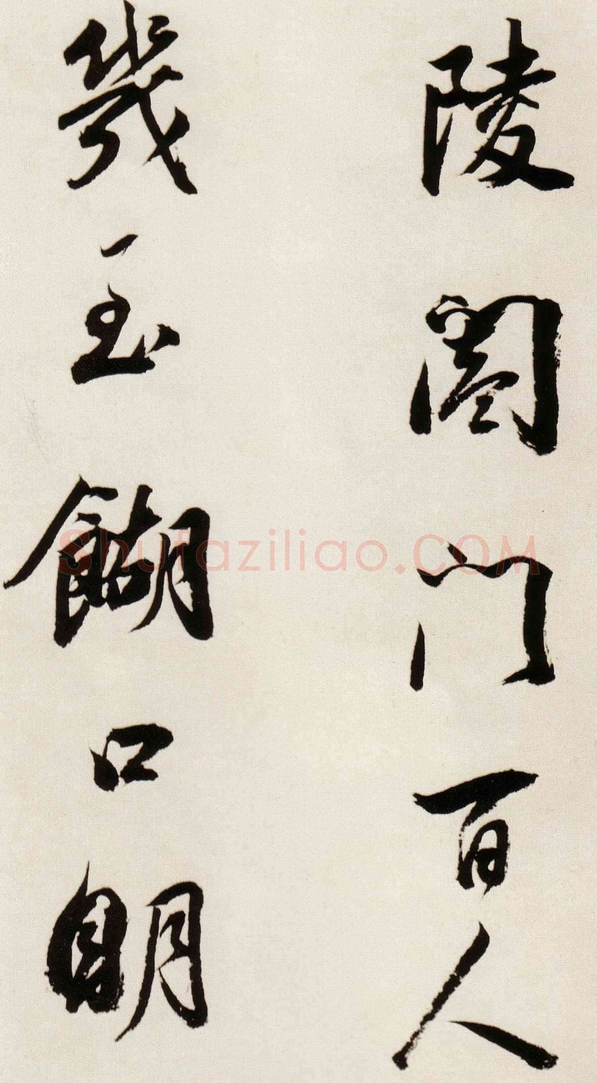 董其昌(临帖)《临颜真卿蔡明远帖》崇祯八年(1635)纸本