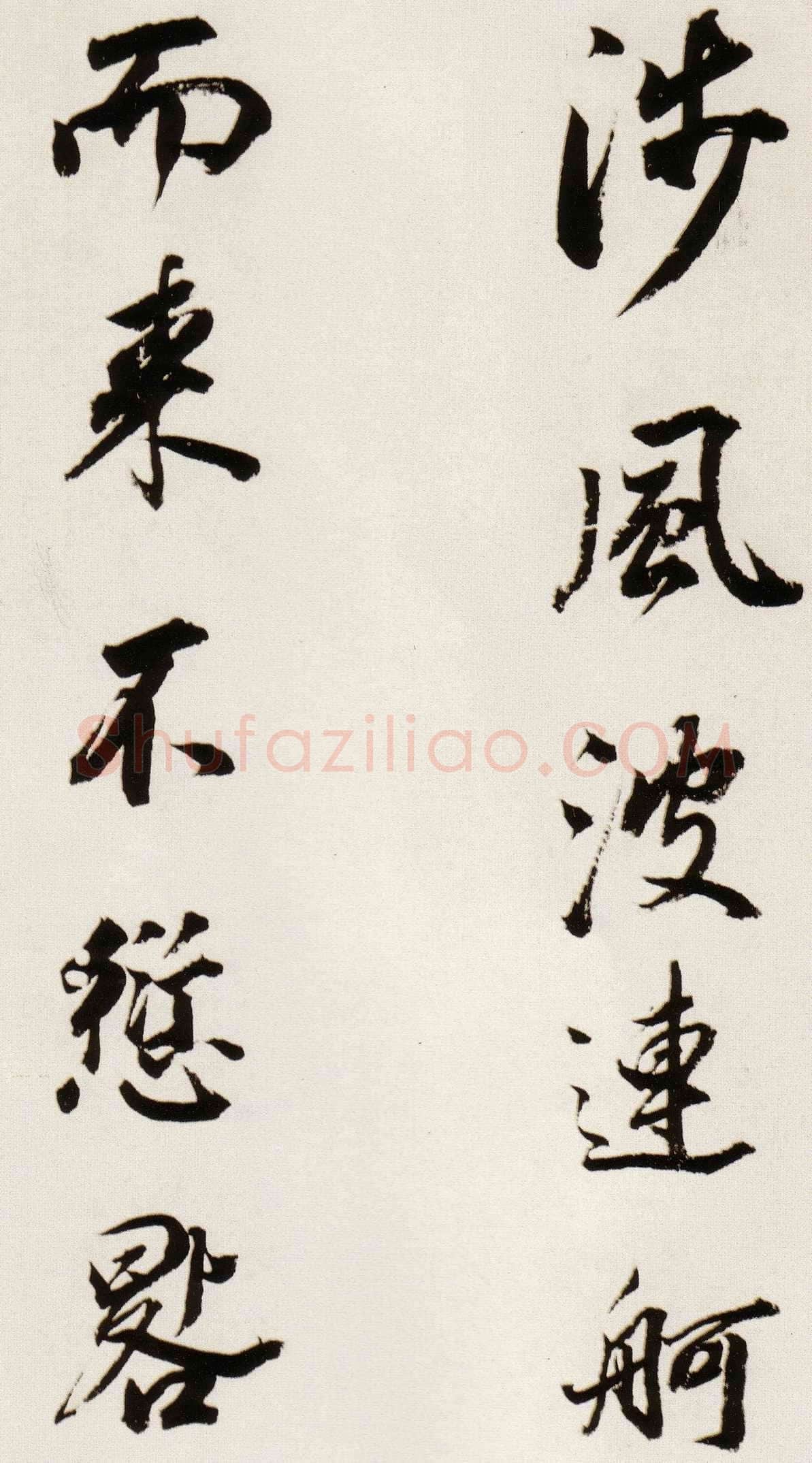 董其昌(临帖)《临颜真卿蔡明远帖》崇祯八年(1635)纸本