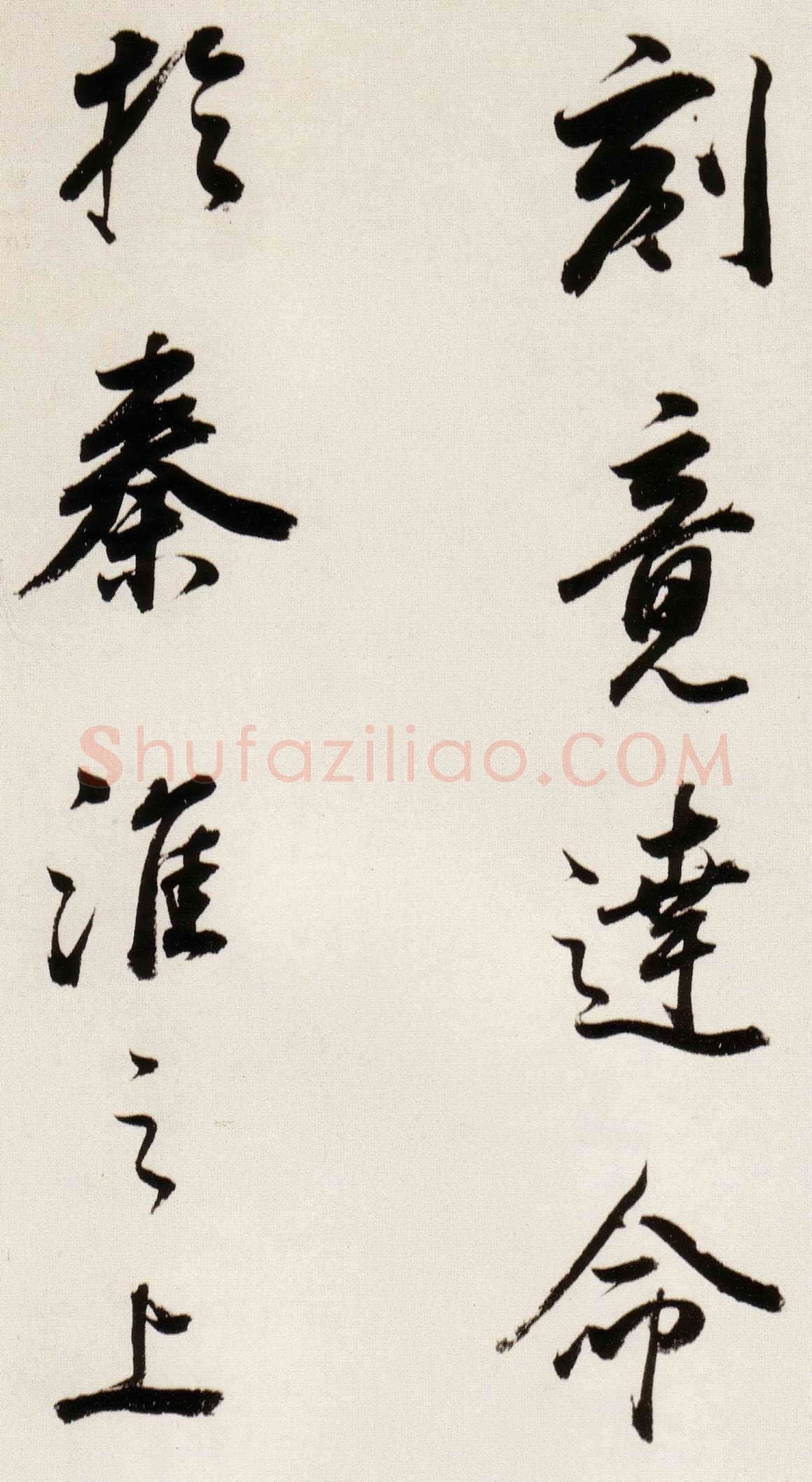 董其昌(临帖)《临颜真卿蔡明远帖》崇祯八年(1635)纸本