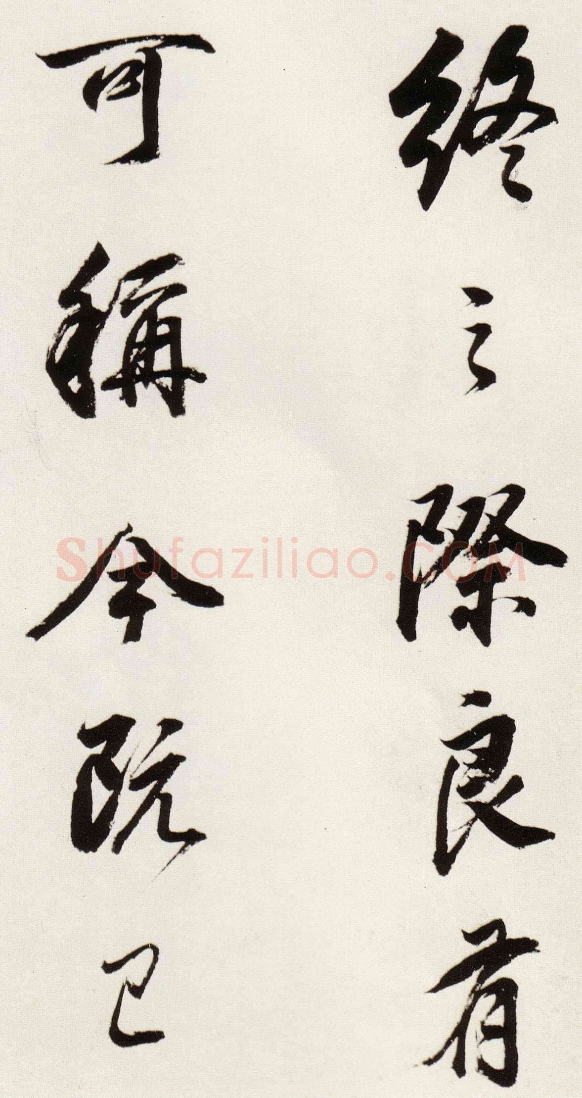 董其昌(临帖)《临颜真卿蔡明远帖》崇祯八年(1635)纸本