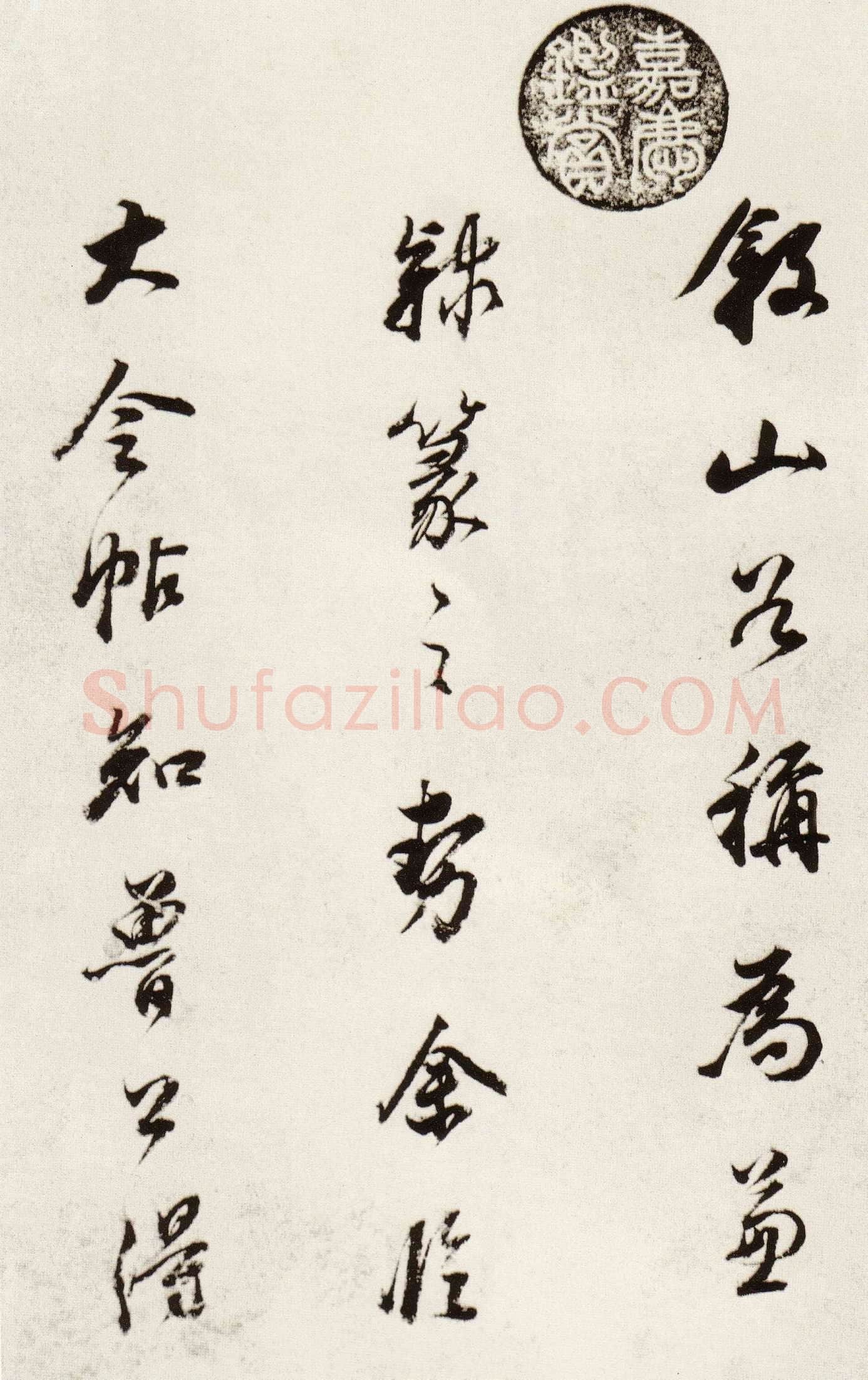 董其昌(临帖)《临颜真卿蔡明远帖》崇祯八年(1635)纸本