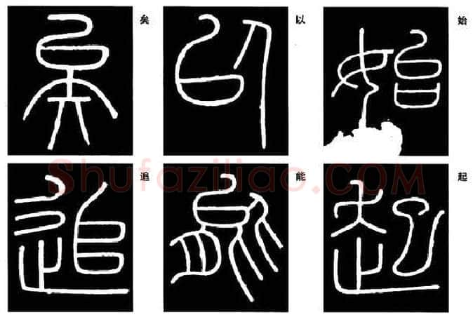 篆书书法知识,篆书《峄山碑》的笔画形态