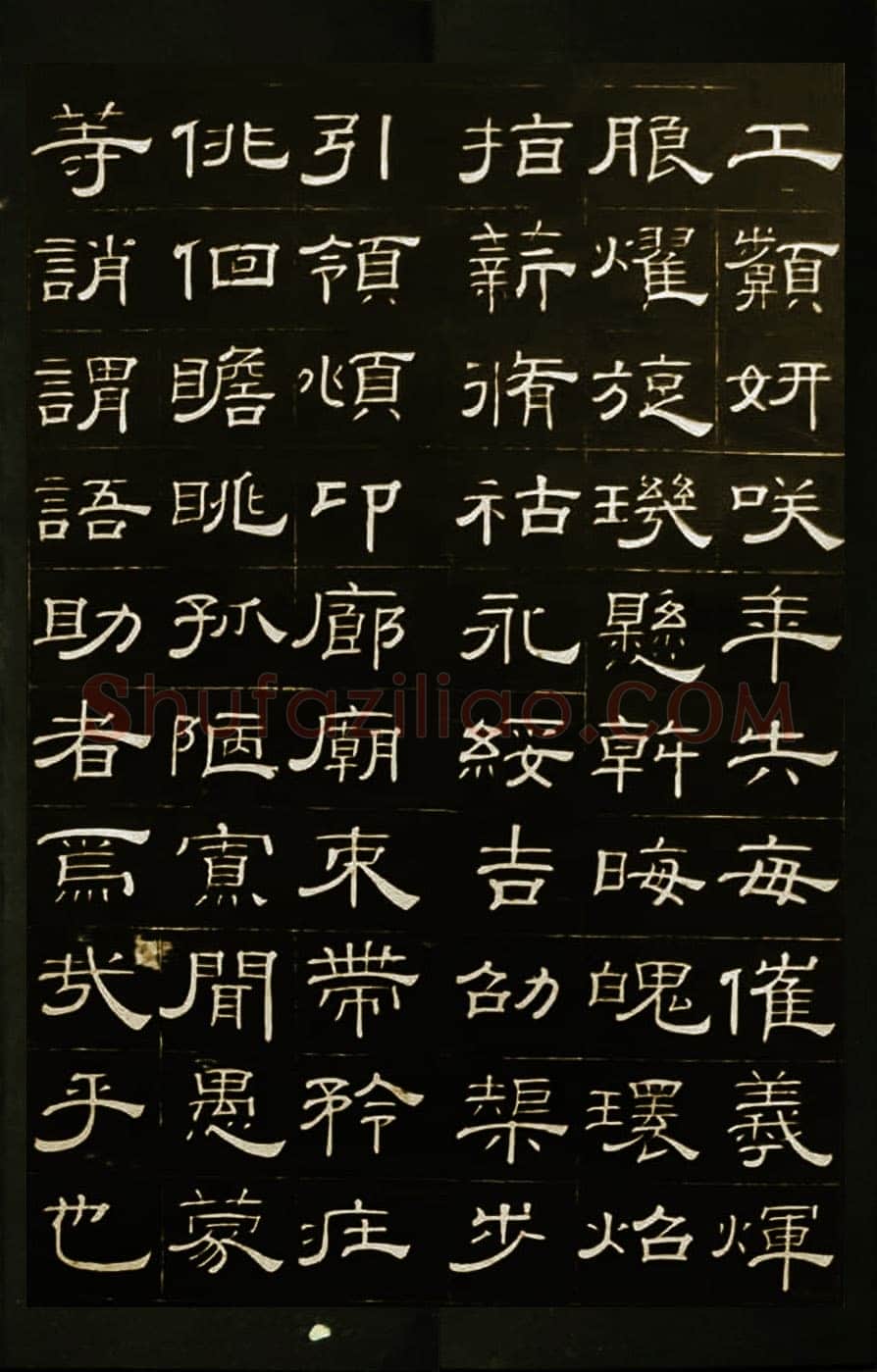 钱泳《隶书千字文》刻本