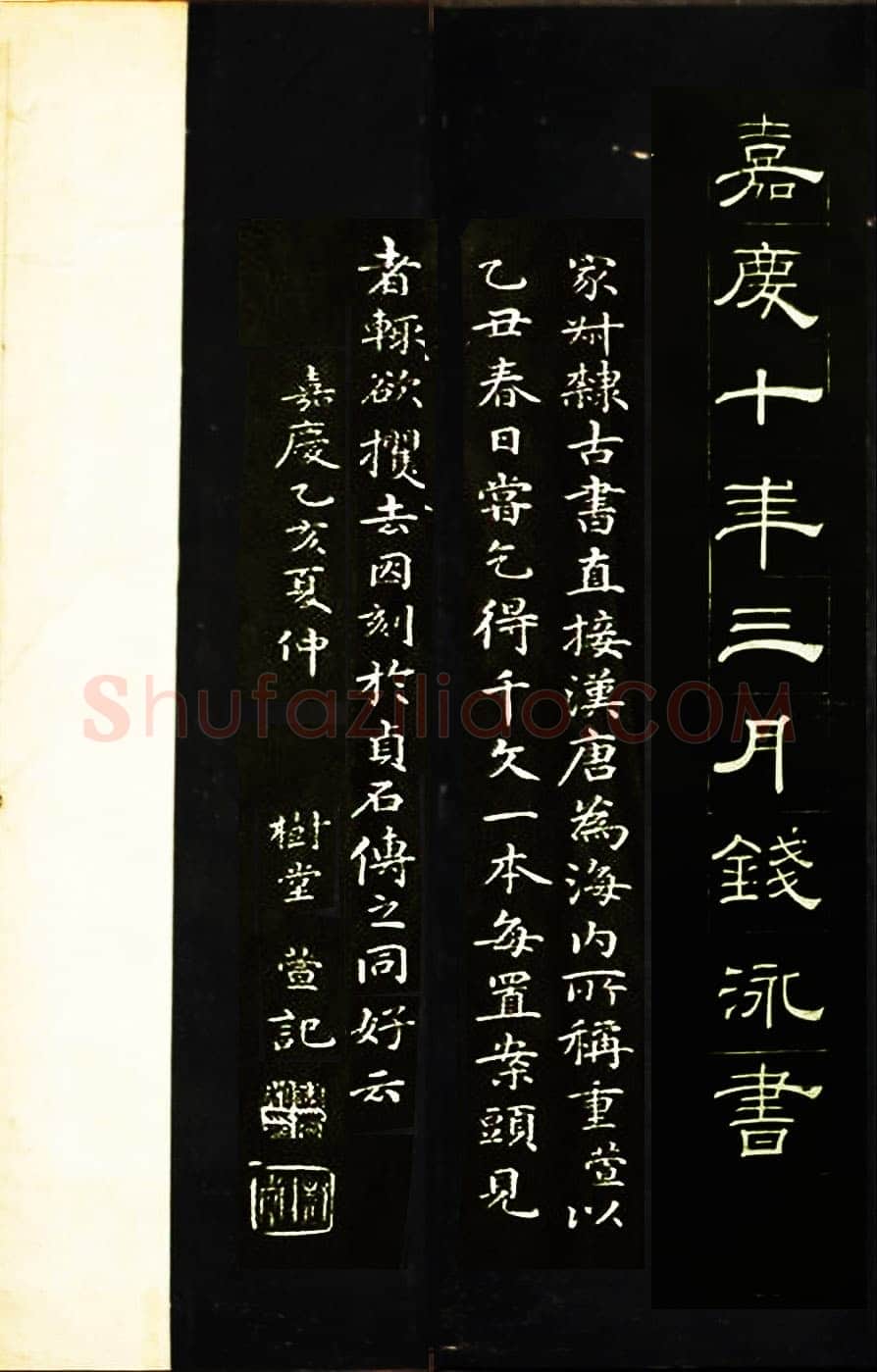 钱泳《隶书千字文》刻本
