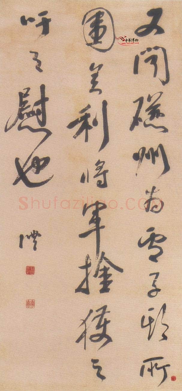 钱沣《行书临刘中使帖》