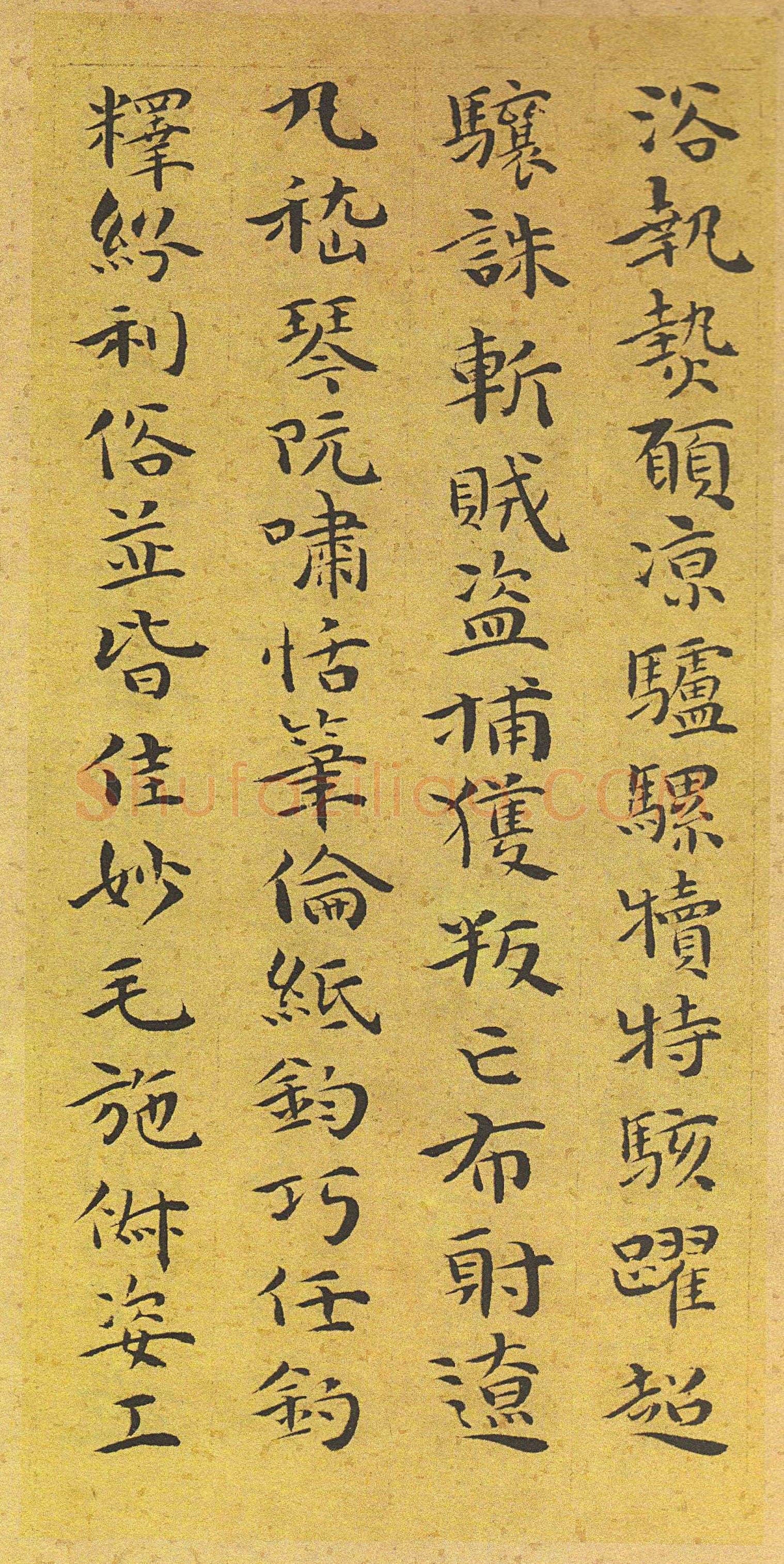 祝允明《小楷千字文》
