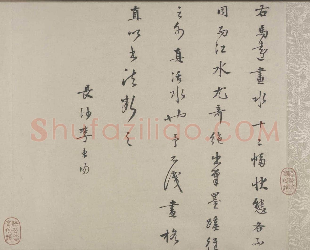 李东阳《马远水图卷引首跋尾》纵26.8cm 北京故宫博物院藏