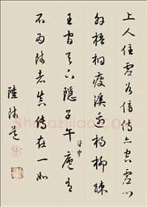 陆师道行书《赠绍谷诗、仙山楼阁图、仙山赋、缩临颜真卿麻姑仙坛记、与元皋世契书》