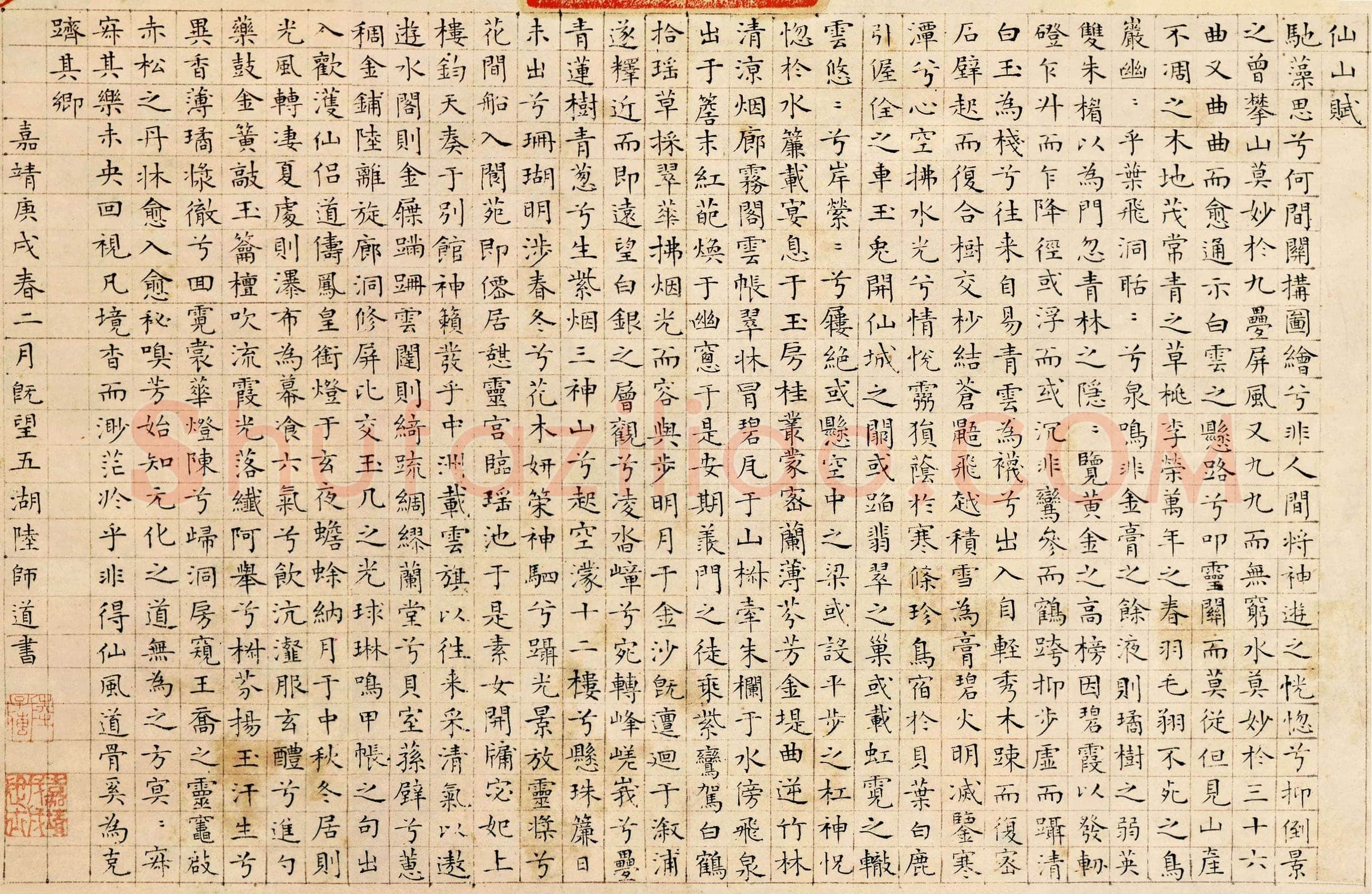 陆师道行书《赠绍谷诗、仙山楼阁图、仙山赋、缩临颜真卿麻姑仙坛记、与元皋世契书》