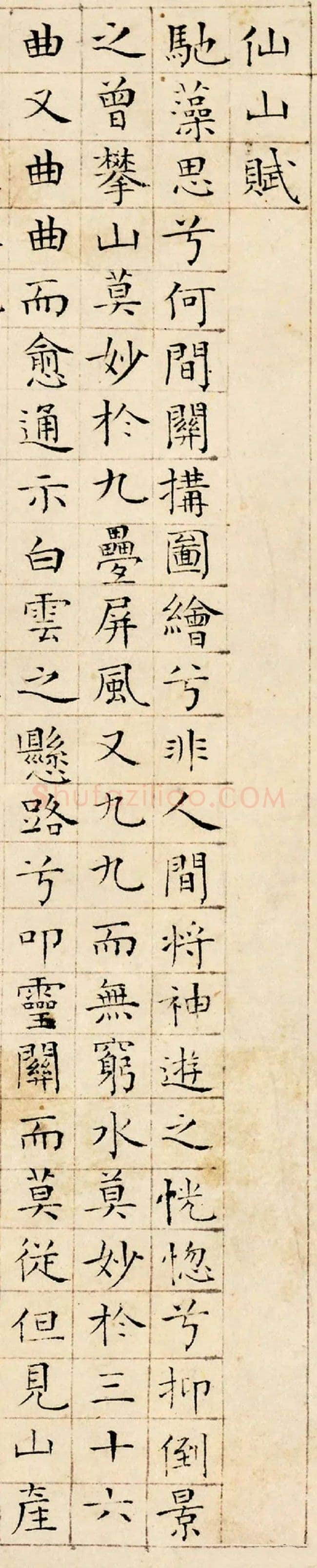 陆师道行书《赠绍谷诗、仙山楼阁图、仙山赋、缩临颜真卿麻姑仙坛记、与元皋世契书》