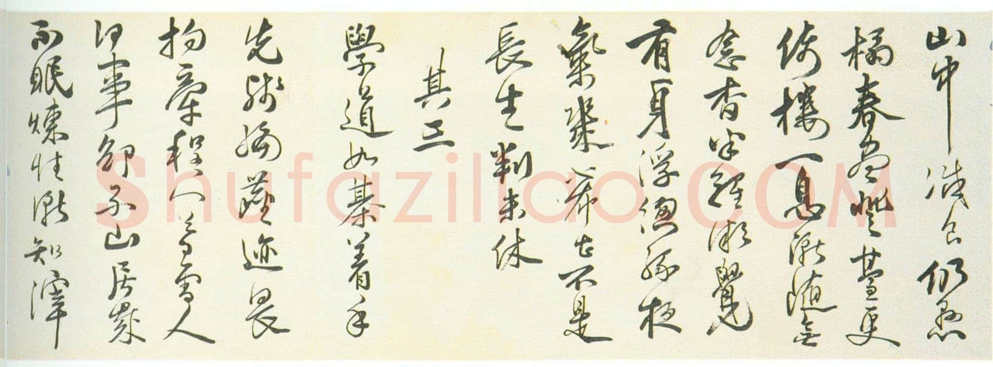 罗洪先《行书夜坐诗十首诗卷》