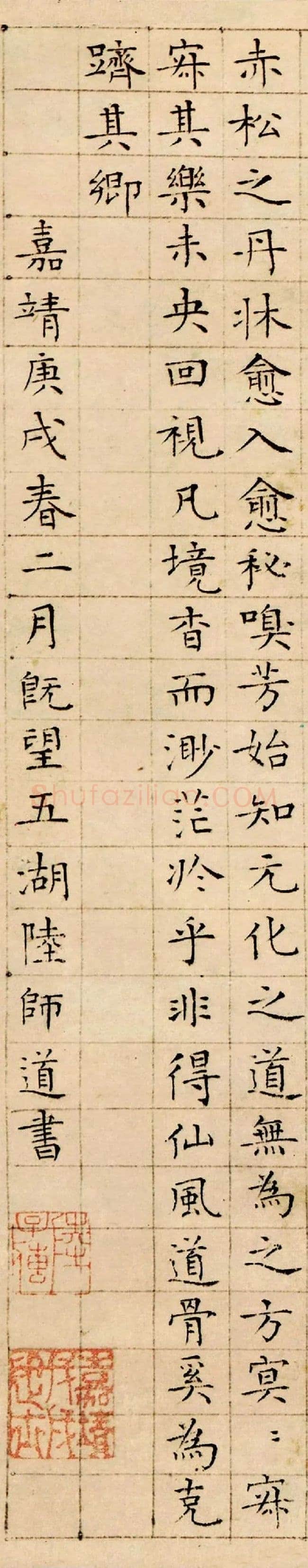 陆师道行书《赠绍谷诗、仙山楼阁图、仙山赋、缩临颜真卿麻姑仙坛记、与元皋世契书》