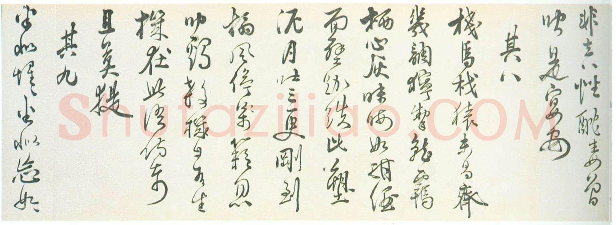 罗洪先《行书夜坐诗十首诗卷》