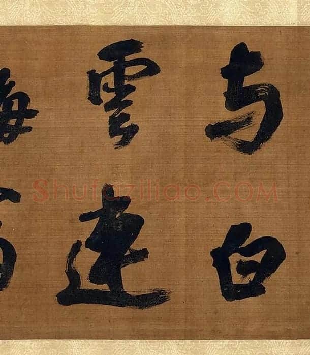 宋朱熹行书卷_07