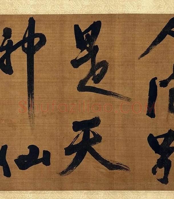 宋朱熹行书卷_09