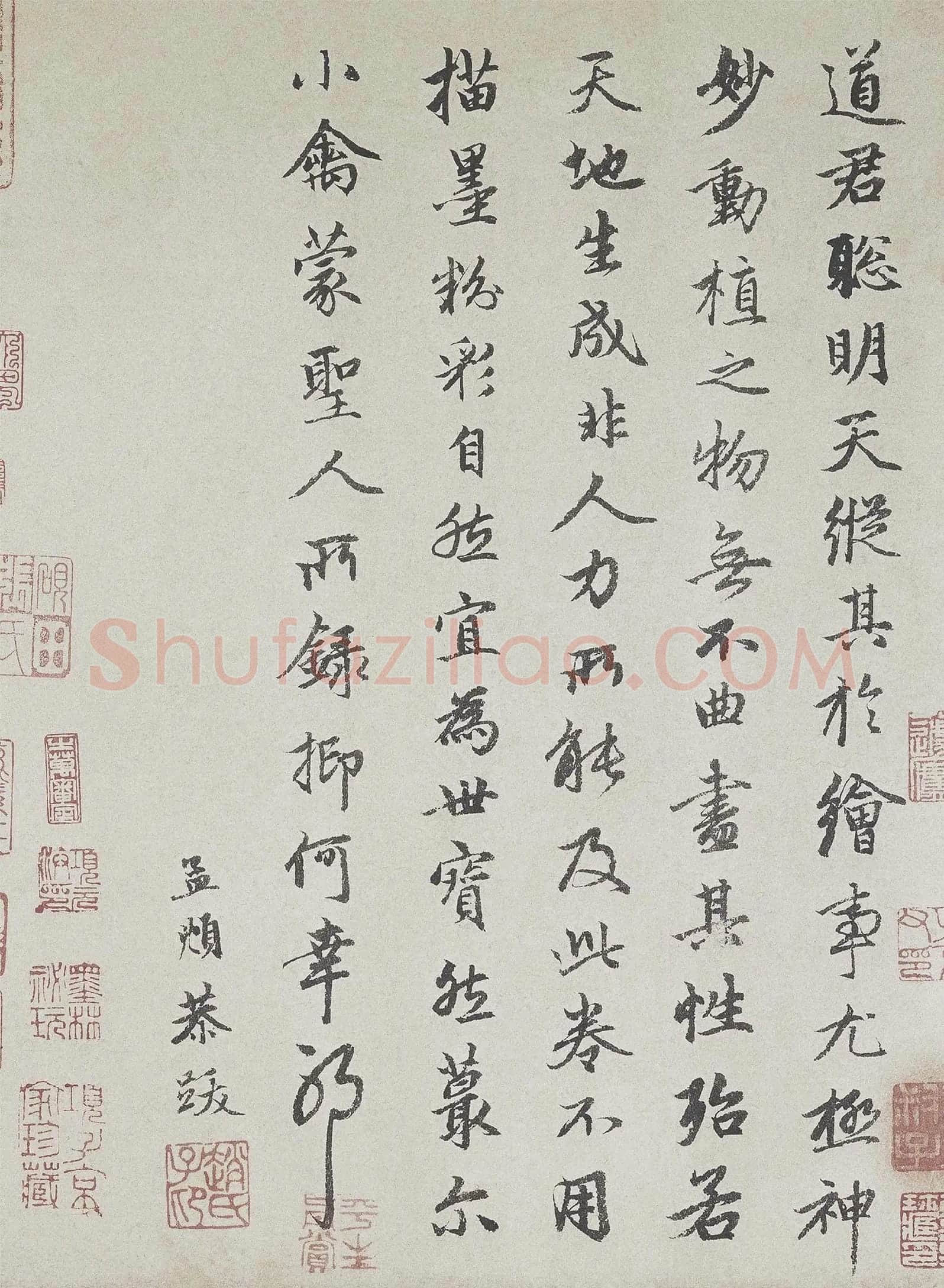 赵孟頫行书《跋竹禽图》