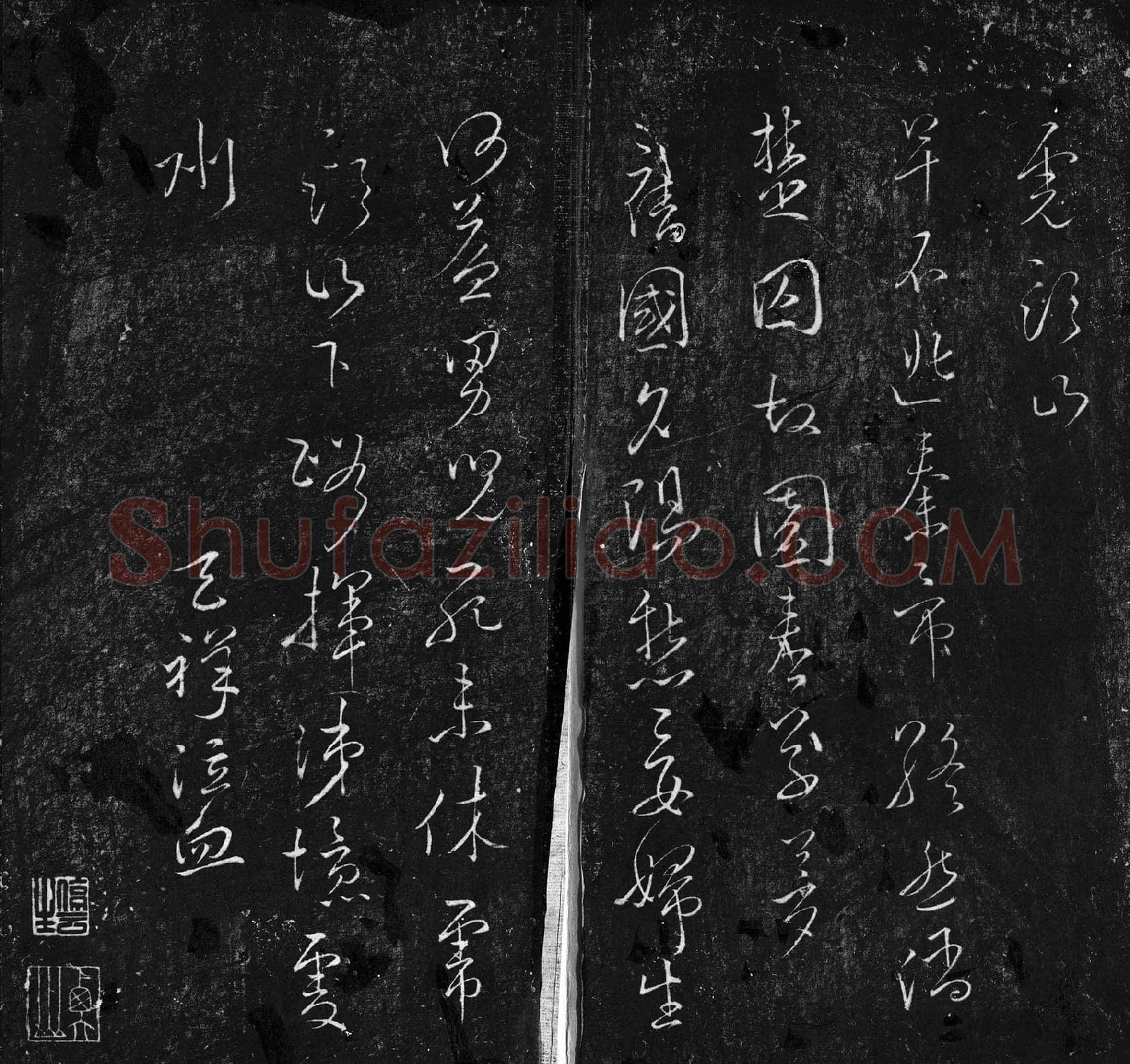 文天祥草书《至桃源县五律虎头山五律帖》墨拓局部-2