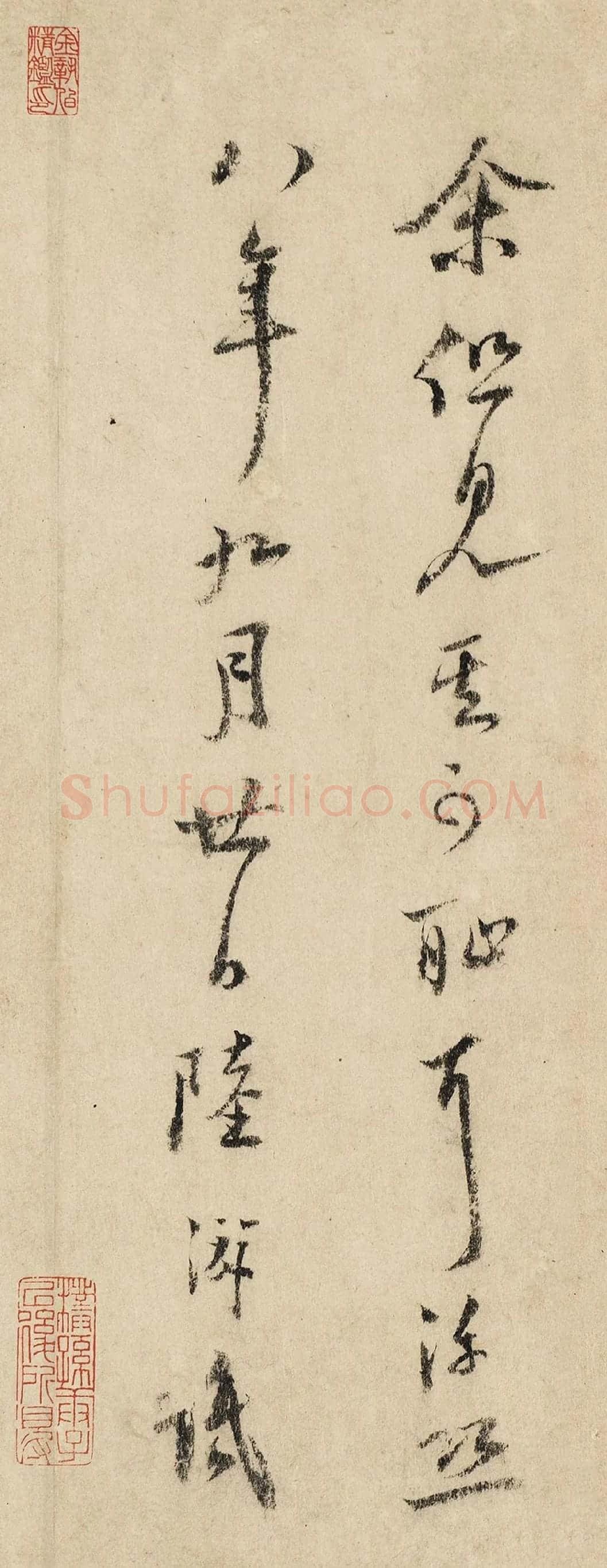 陆游行书《跋北齐校书图》局部-3