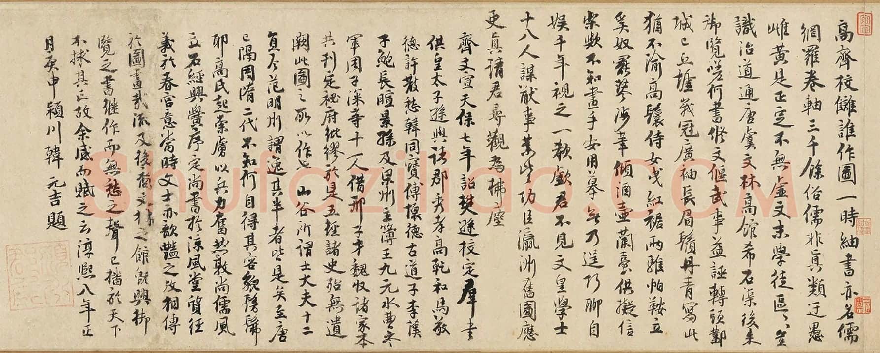 韩元吉行书书法《跋北齐校书图》