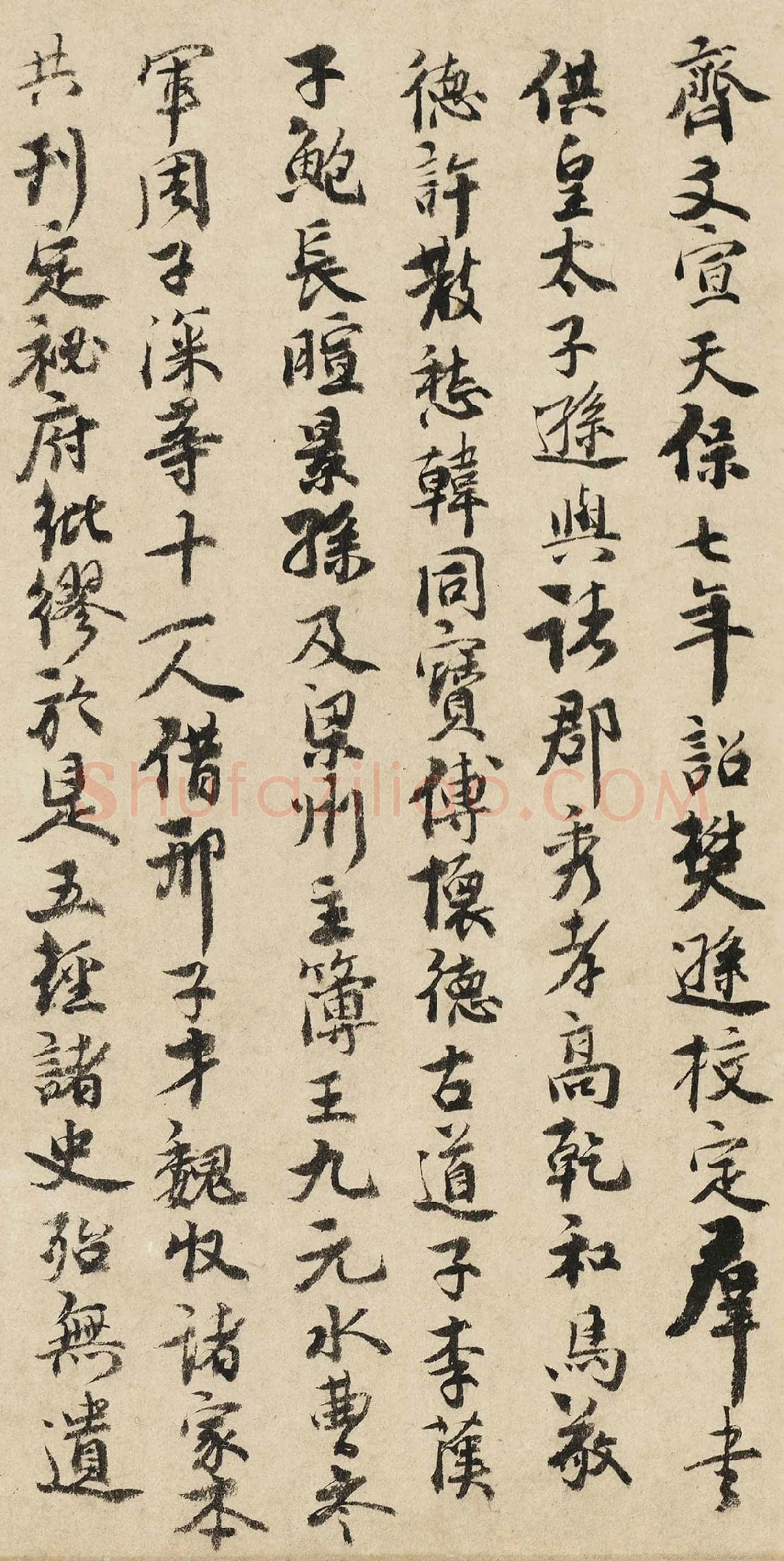 韩元吉行书《跋北齐校书图》局部-2
