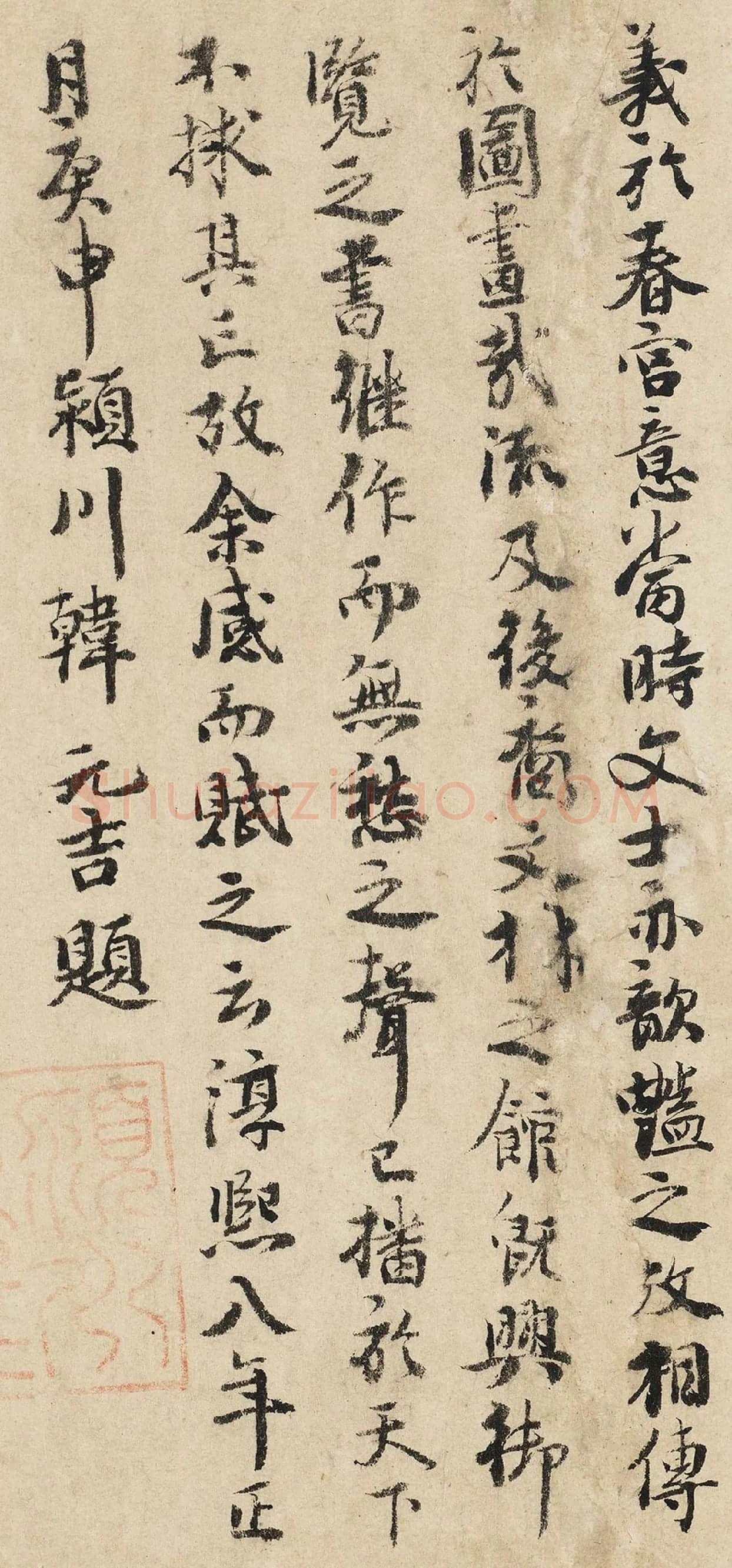 韩元吉行书《跋北齐校书图》局部-3