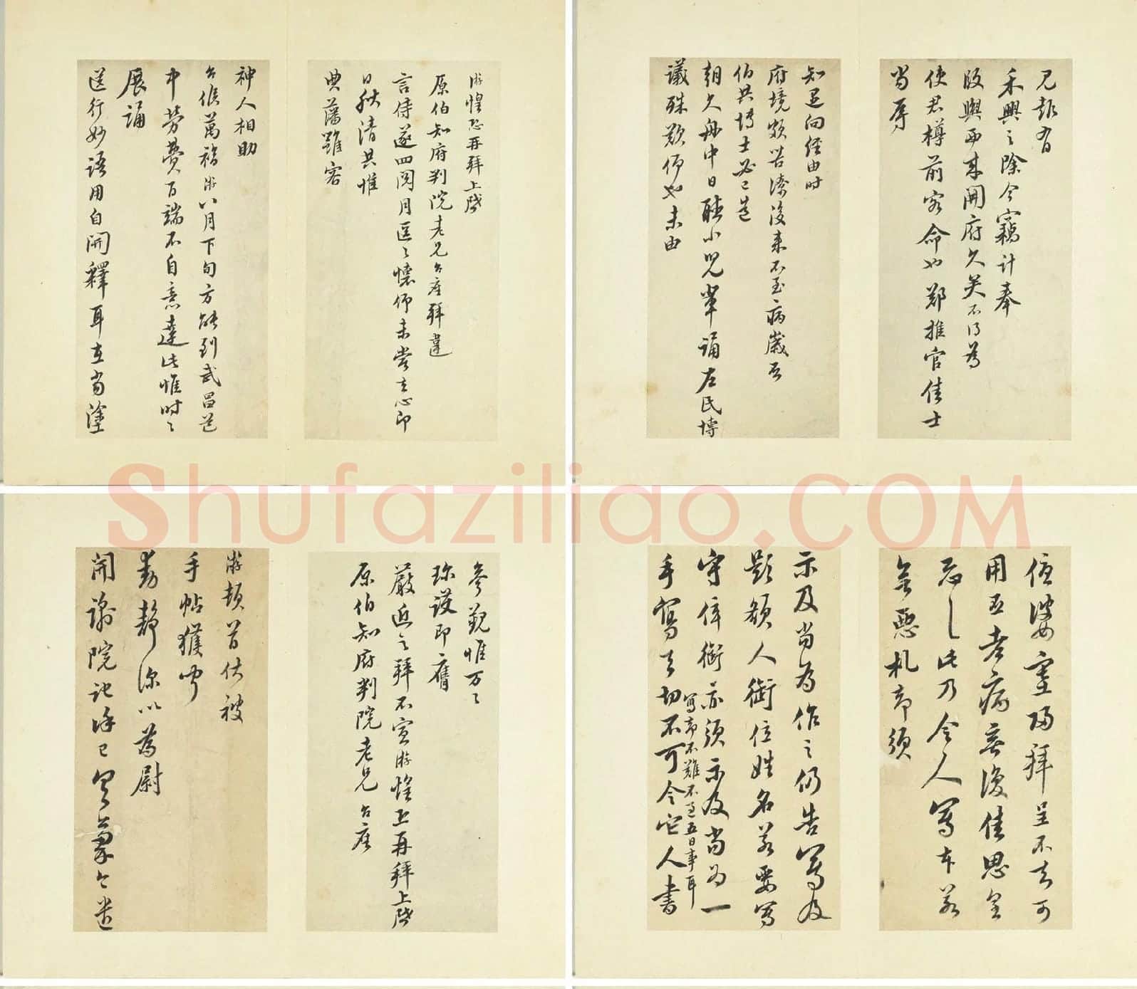 清·王澍行草书《临陆游五札》_01