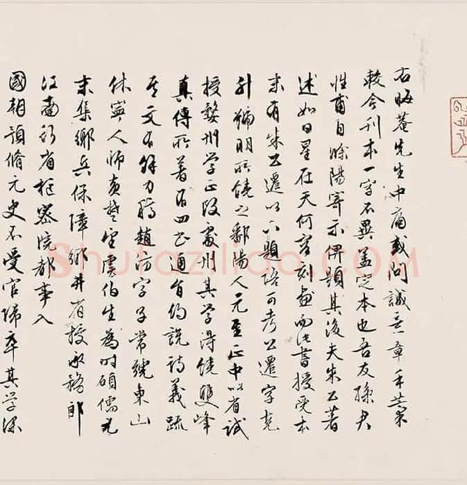 朱熹行草书《书翰文稿》卷_02