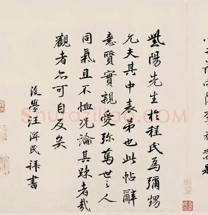 朱熹行草书《书翰文稿》卷_07
