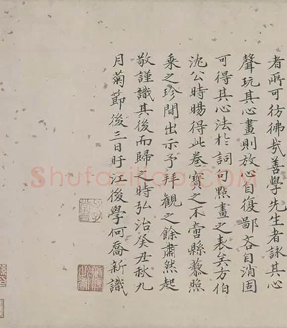 朱熹行书《城南唱和诗卷》_10