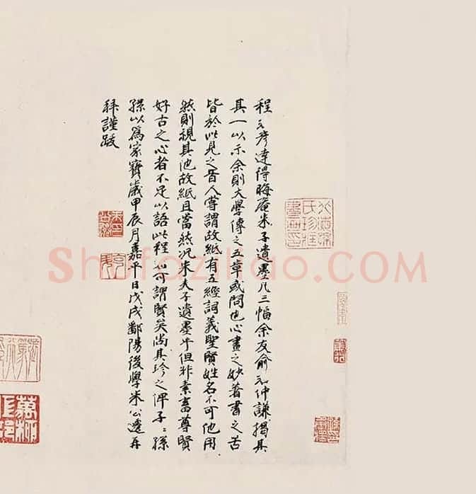 朱熹行草书《书翰文稿》卷_10