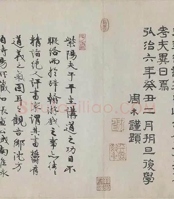 朱熹行书《城南唱和诗卷》_14