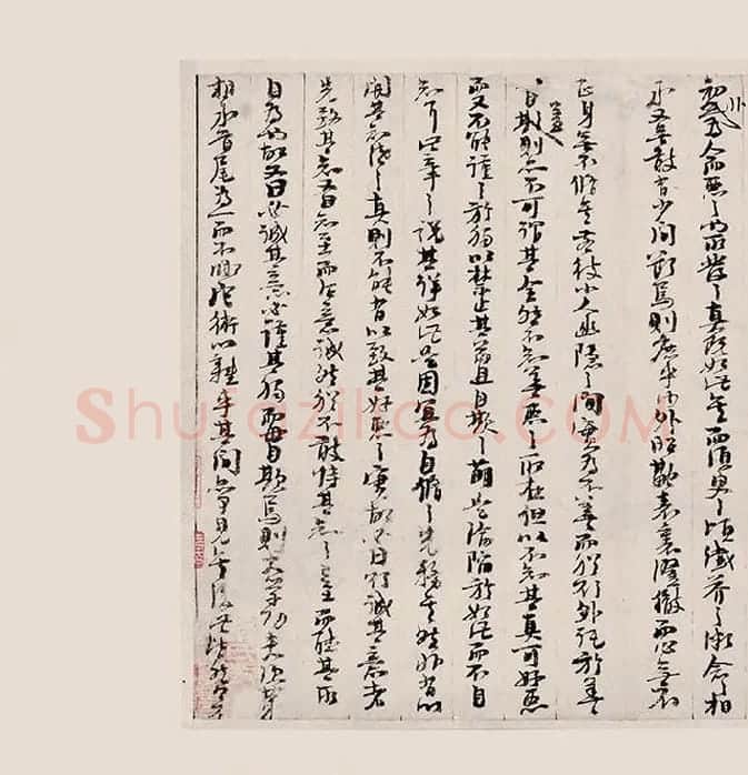 朱熹行草书《书翰文稿》卷_11