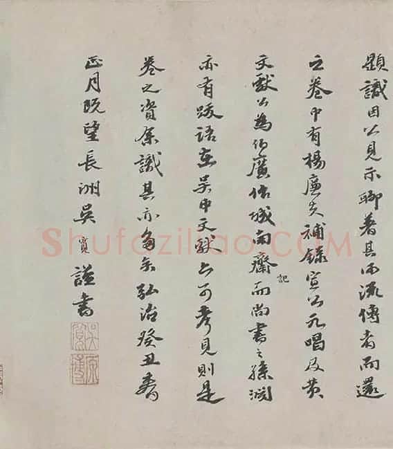 朱熹行书《城南唱和诗卷》_16