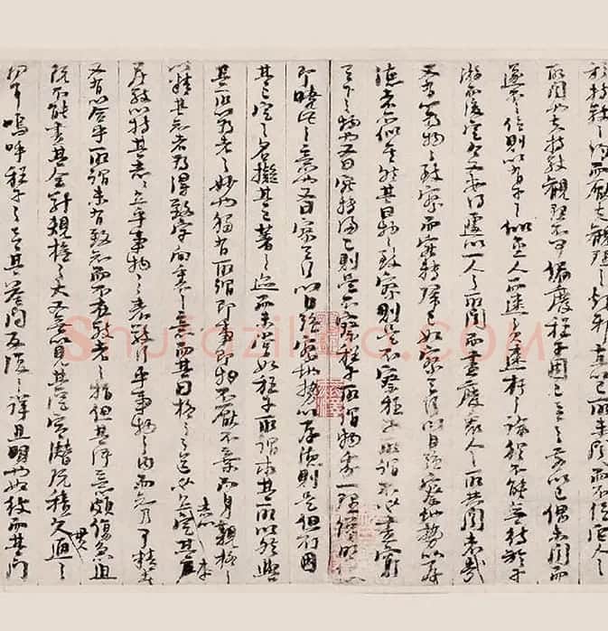 朱熹行草书《书翰文稿》卷_13