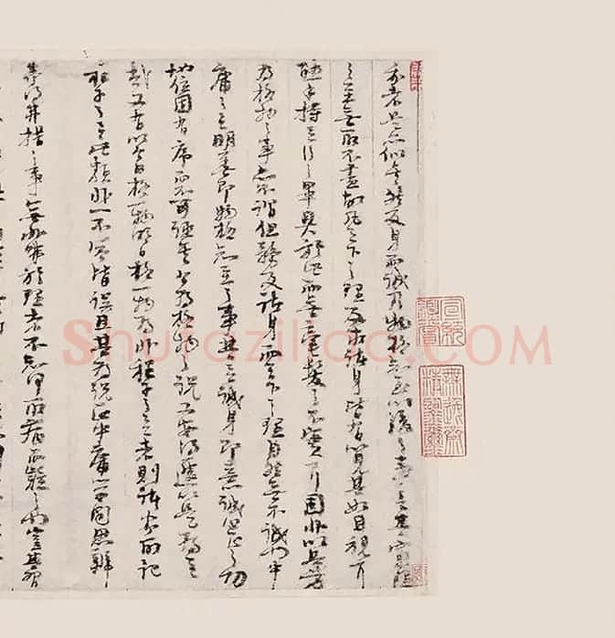 朱熹行草书《书翰文稿》卷_14