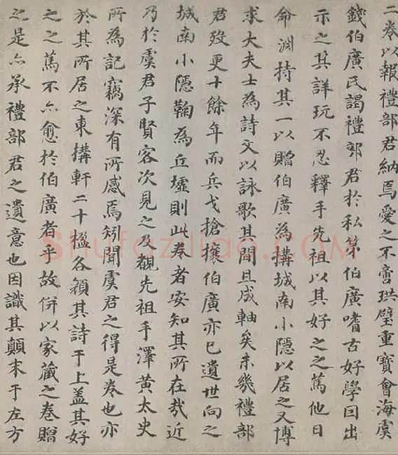 朱熹行书《城南唱和诗卷》_20